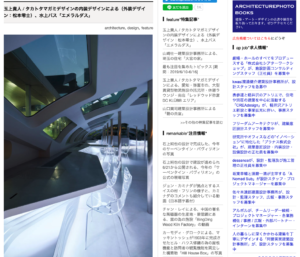 弊社で設計を手がけた水上バス エメラルダス が建築系ウェブメディア Architecturephoto Net に掲載されました Takato Tamagami